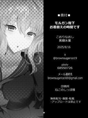[こおりなおし (黒糖氷菓)] モルガン陛下お着替えの時間です (Fate／Grand Order) [DL版]_25_ycwa