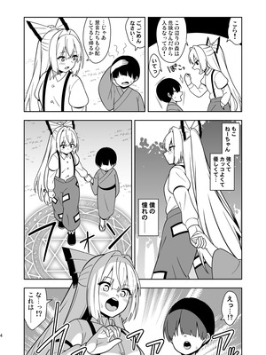 [ぜのさいど (是乃)] もこねーちゃんとエロトラップダンジョン (東方Project) [DL版]_03_cqvq