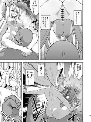 [ぜのさいど (是乃)] もこねーちゃんとエロトラップダンジョン (東方Project) [DL版]_18_bhsw