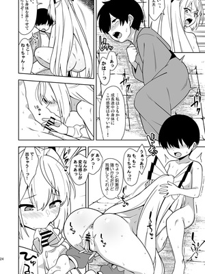 [ぜのさいど (是乃)] もこねーちゃんとエロトラップダンジョン (東方Project) [DL版]_23_lvpu