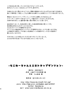 [ぜのさいど (是乃)] もこねーちゃんとエロトラップダンジョン (東方Project) [DL版]_27_peuy