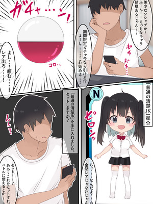 [てとが] エロTSガチャ！！ 課金(カラダ)で払って元に戻れ！？巨乳JKになった俺のエロソシャゲ生活!_03_yqnt