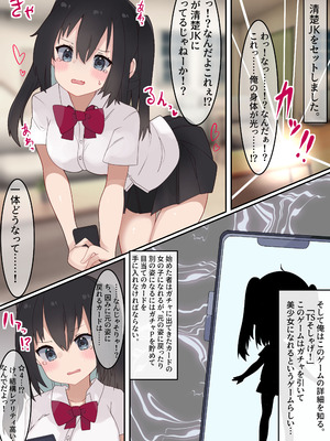 [てとが] エロTSガチャ！！ 課金(カラダ)で払って元に戻れ！？巨乳JKになった俺のエロソシャゲ生活!_04_ccwx