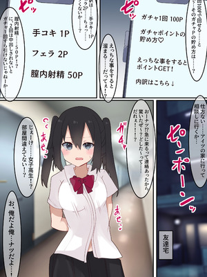 [てとが] エロTSガチャ！！ 課金(カラダ)で払って元に戻れ！？巨乳JKになった俺のエロソシャゲ生活!_05_ojsj
