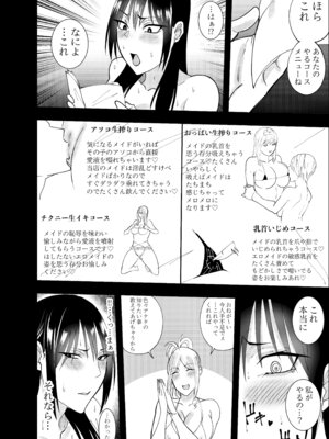 [でらもん] 潜入スパイ時雨マユミ どすけべエロメイド編_03_ippi