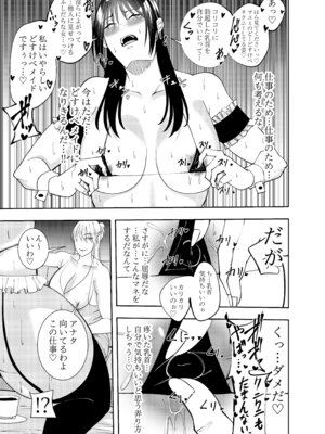 [でらもん] 潜入スパイ時雨マユミ どすけべエロメイド編_16_lbet