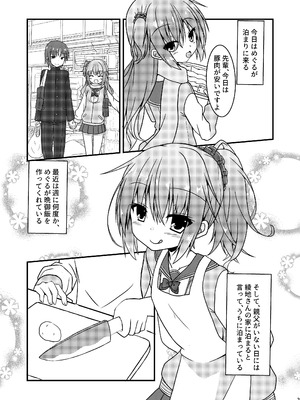 [ねこ大福 (ねこのしろ)] めぐるとお泊りの練習する本 (サノバウィッチ) [DL版]_02_obqc