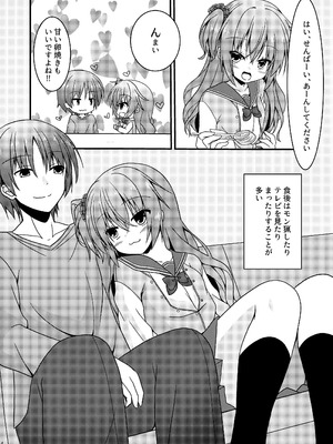 [ねこ大福 (ねこのしろ)] めぐるとお泊りの練習する本 (サノバウィッチ) [DL版]_03_tklx