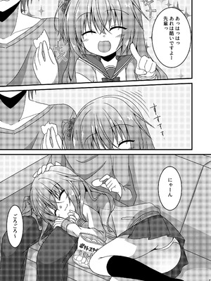 [ねこ大福 (ねこのしろ)] めぐるとお泊りの練習する本 (サノバウィッチ) [DL版]_04_kxfo