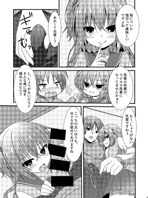 [ねこ大福 (ねこのしろ)] めぐるとお泊りの練習する本 (サノバウィッチ) [DL版]_06_oxqp