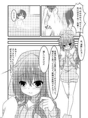 [ねこ大福 (ねこのしろ)] めぐるとお泊りの練習する本 (サノバウィッチ) [DL版]_15_gngp