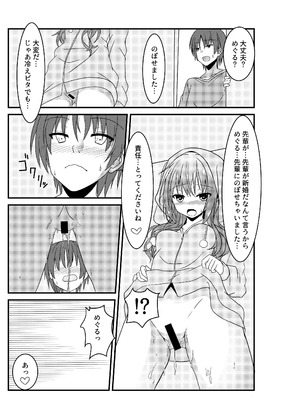 [ねこ大福 (ねこのしろ)] めぐるとお泊りの練習する本 (サノバウィッチ) [DL版]_16_fnno