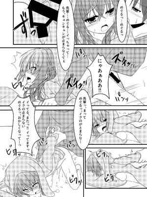 [ねこ大福 (ねこのしろ)] めぐるとお泊りの練習する本 (サノバウィッチ) [DL版]_21_dvxy