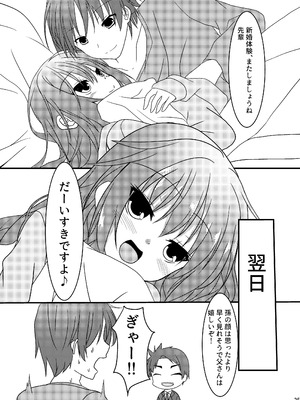 [ねこ大福 (ねこのしろ)] めぐるとお泊りの練習する本 (サノバウィッチ) [DL版]_24_mnvq