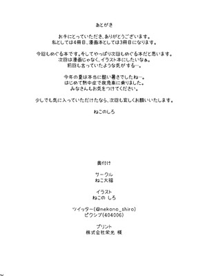 [ねこ大福 (ねこのしろ)] めぐるとお泊りの練習する本 (サノバウィッチ) [DL版]_25_wdjb