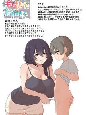 [みゃ島 (みゃじ)] 手コキマンションの射精管理人さん_69_dhgt