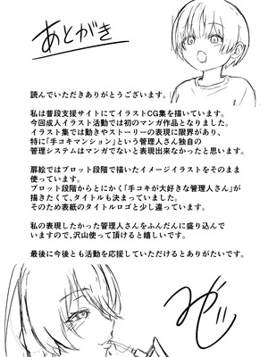 [みゃ島 (みゃじ)] 手コキマンションの射精管理人さん_70_irgt