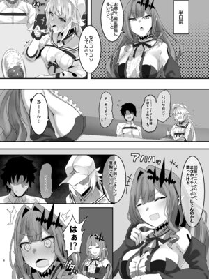 [もちもちファクトリー (わかもち太)] 一緒にシちゃう？ (Fate／Grand Order) [DL版]_04_dvvc