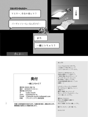 [もちもちファクトリー (わかもち太)] 一緒にシちゃう？ (Fate／Grand Order) [DL版]_32_btqx