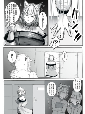 [シャケノベイビー!! (ぽに)] その身体でオペレーターは無理でしょ! (アークナイツ)_04_blnv