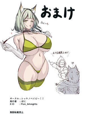 [シャケノベイビー!! (ぽに)] その身体でオペレーターは無理でしょ! (アークナイツ)_22_ruyp