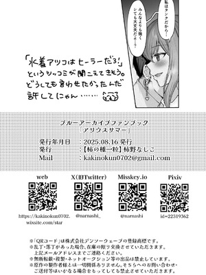 [柿の種一粒 (柿野なしこ)] アリウスサマー (ブルーアーカイブ) [DL版]_36_ybsa