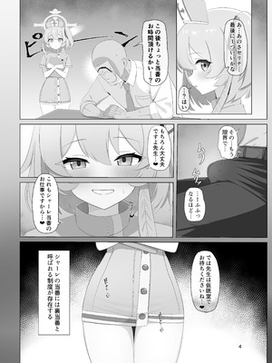 [桃色インテーク (ふるーれ)] 薄明に満たされて 愛と救護と献身を (ブルーアーカイブ) [DL版]_03_tnmy