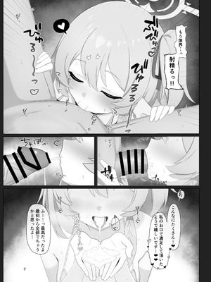 [桃色インテーク (ふるーれ)] 薄明に満たされて 愛と救護と献身を (ブルーアーカイブ) [DL版]_06_gsyh