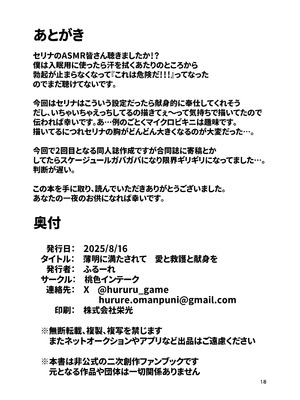 [桃色インテーク (ふるーれ)] 薄明に満たされて 愛と救護と献身を (ブルーアーカイブ) [DL版]_17_hwmf