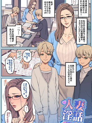 [织田non] とある美人家庭教師の困りごと 全６Ｐ