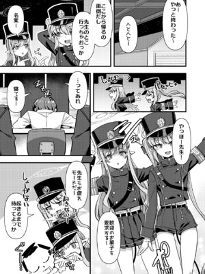 [針金紳士同盟 (針金紳士)] シュッポになれば先生の理性も崩壊するかもしれない! (ブルーアーカイブ) [DL版]_02_nnto