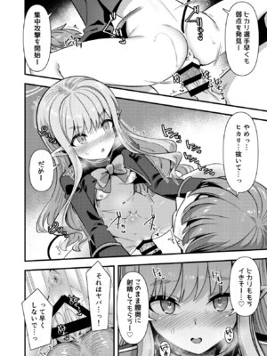 [針金紳士同盟 (針金紳士)] シュッポになれば先生の理性も崩壊するかもしれない! (ブルーアーカイブ) [DL版]_13_glch