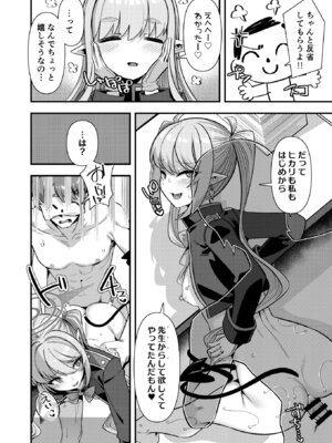 [針金紳士同盟 (針金紳士)] シュッポになれば先生の理性も崩壊するかもしれない! (ブルーアーカイブ) [DL版]_17_wbga