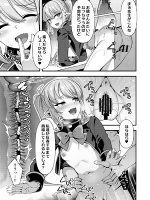 [針金紳士同盟 (針金紳士)] シュッポになれば先生の理性も崩壊するかもしれない! (ブルーアーカイブ) [DL版]_18_wcqv