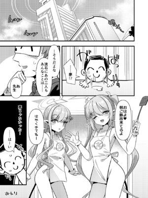 [針金紳士同盟 (針金紳士)] シュッポになれば先生の理性も崩壊するかもしれない! (ブルーアーカイブ) [DL版]_24_diny