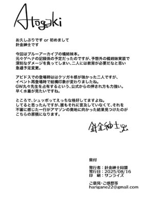 [針金紳士同盟 (針金紳士)] シュッポになれば先生の理性も崩壊するかもしれない! (ブルーアーカイブ) [DL版]_25_imna