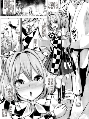 (C91) [背徳漢 (背徳漢)] 東方睡姦3 本居小鈴 (東方Project) [中国翻訳]_02_dbaf