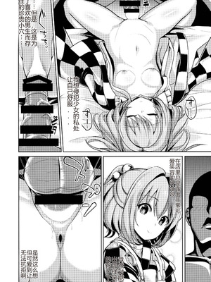 (C91) [背徳漢 (背徳漢)] 東方睡姦3 本居小鈴 (東方Project) [中国翻訳]_11_sqee