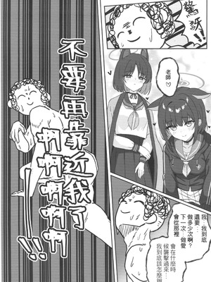 (FF44) [レレレ] SEX天國 (ブルーアーカイブ)（Chinese）_16_acqr