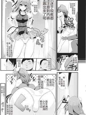 (例大祭11) [背徳漢 (背徳漢)] 東方時姦8 茨木華扇 (東方Project) [中国翻訳]_04_xedf