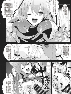 (例大祭11) [背徳漢 (背徳漢)] 東方時姦8 茨木華扇 (東方Project) [中国翻訳]_07_cygk