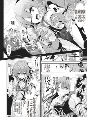 (例大祭11) [背徳漢 (背徳漢)] 東方時姦8 茨木華扇 (東方Project) [中国翻訳]_09_wrvc