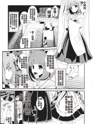 (名華祭8) [背徳漢 (背徳漢)] 東方時姦 7 本居小鈴 & 稗田阿求 (東方Project) [AI 翻訳]_04_rfwk