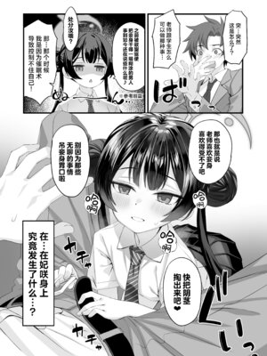 [alicemiller (松竜)] ああっ門主さまっっ2 (ブルーアーカイブ)｜啊啊门主大人2 [欶澜汉化组] [DL版]_06_tfmr