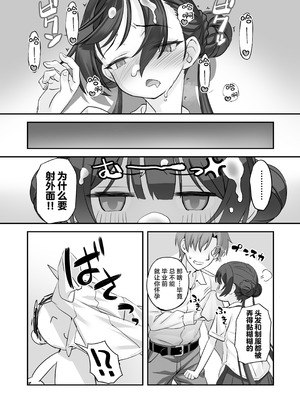 [alicemiller (松竜)] ああっ門主さまっっ2 (ブルーアーカイブ)｜啊啊门主大人2 [欶澜汉化组] [DL版]_18_pkyx