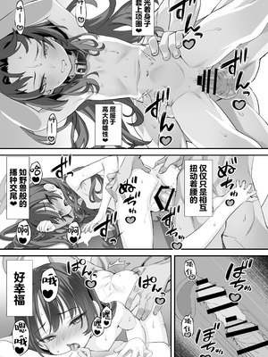 [alicemiller (松竜)] ああっ門主さまっっ2 (ブルーアーカイブ)｜啊啊门主大人2 [欶澜汉化组] [DL版]_25_attp