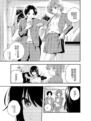 [はつやすみ] 実験をしよう。 クラスメイトにバレないように裸で授業を受ける!？｜让我们做个实验吧，在不被同学发现的情况下裸体去上课…!？ [个人机翻润色]_05_lufy