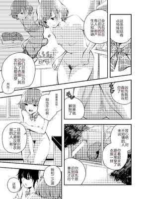 [はつやすみ] 実験をしよう。 クラスメイトにバレないように裸で授業を受ける!？｜让我们做个实验吧，在不被同学发现的情况下裸体去上课…!？ [个人机翻润色]_07_phyu