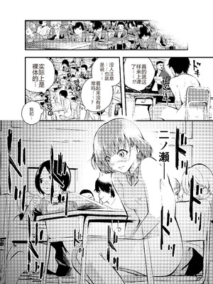 [はつやすみ] 実験をしよう。 クラスメイトにバレないように裸で授業を受ける!？｜让我们做个实验吧，在不被同学发现的情况下裸体去上课…!？ [个人机翻润色]_12_mhwj