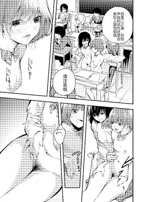 [はつやすみ] 実験をしよう。 クラスメイトにバレないように裸で授業を受ける!？｜让我们做个实验吧，在不被同学发现的情况下裸体去上课…!？ [个人机翻润色]_19_ncvt